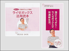 収納の達人、近藤典子さんの様々なアイデアが詰まった冊子は一読の価値あり。
