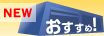 NEWトランクルーム・レンタル収納スペースのおすすめ