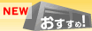 NEWトランクルーム・レンタル収納スペースのおすすめ